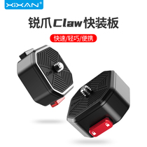 Core fresh Claw sharp Claw quick mount plate SLR micro single camera stabilizer tripod universal anti-shake base slide rail Gopro sports camera tripod adapter accessories portable metal quick release board