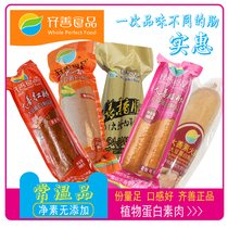 Qishan vegetarian ham sausage vegetarian imitation meat vegetarian food sausage vegetarian food sausage root element free mail room temperature set