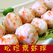 Songzhen vegetarian food Buddhist vegetable imitation meat Vegetarian Vegetarian seafood vegetarian love vegetarian shrimp ball