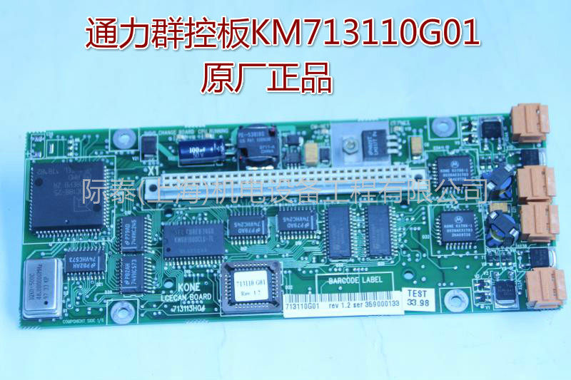 Tonli Lift Group Control Board Parallel Board KM713110G01 Original Dress Brand New Hot Sell Physical Low Price Sale