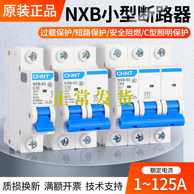 Zhengtai Small breaker home C type air switch NXB-63 NXB-125 NXB-40 empty open micro-break
