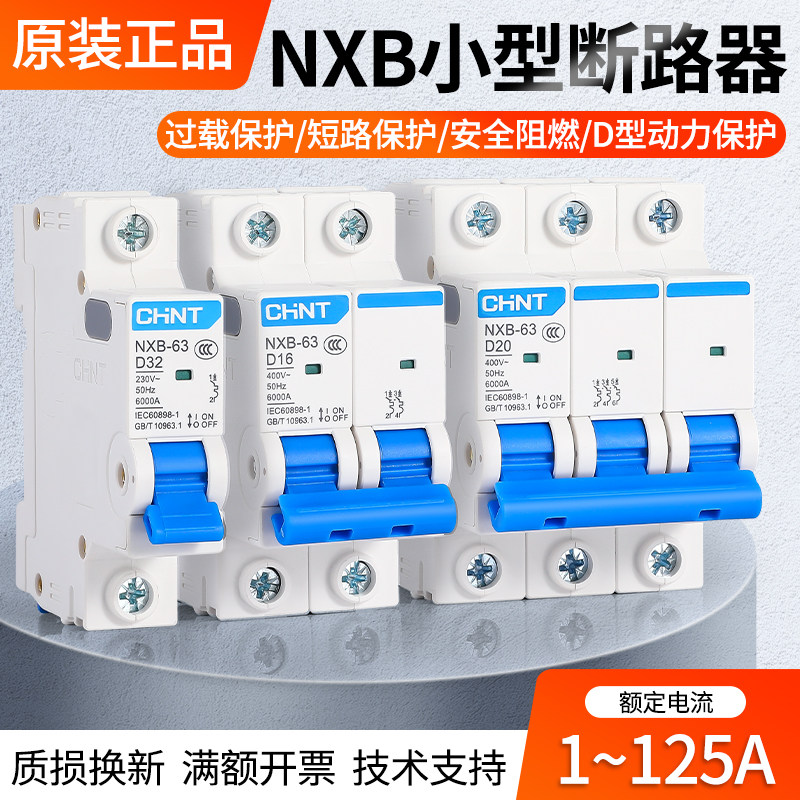 Zhengtai Kunlun series small circuit breaker NXB-63 D type 1P2P3P4P air open power protection 32A