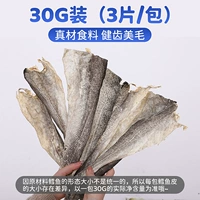 [1 упаковка на пробу] Кожа трески сушеная на воздухе 30 г (включая 3 шт./упак.)