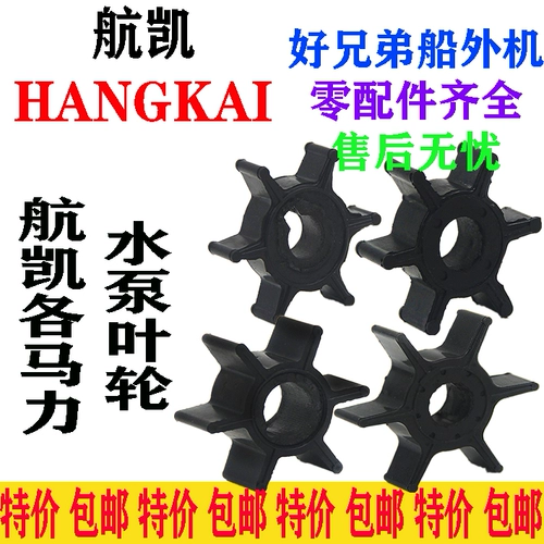 Hangkai Ship Pump Wheel 3,5/3,6/4,0/6,5/12/18/20 Узел насоса колеса для водного листа
