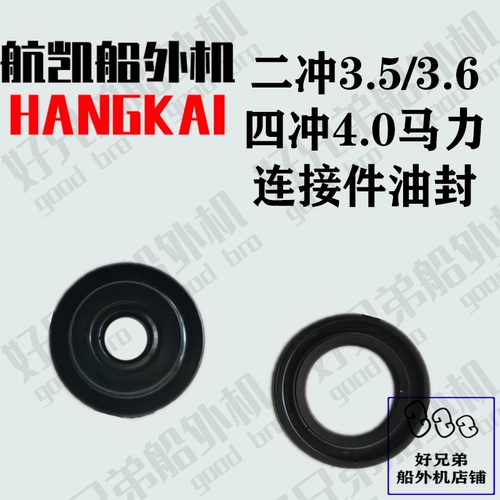 航凯 Оригинальные аксессуарские аксессуары воздушного судна корабля 3.5/3.6, четыре лошадиных сил соединяют запчасти.