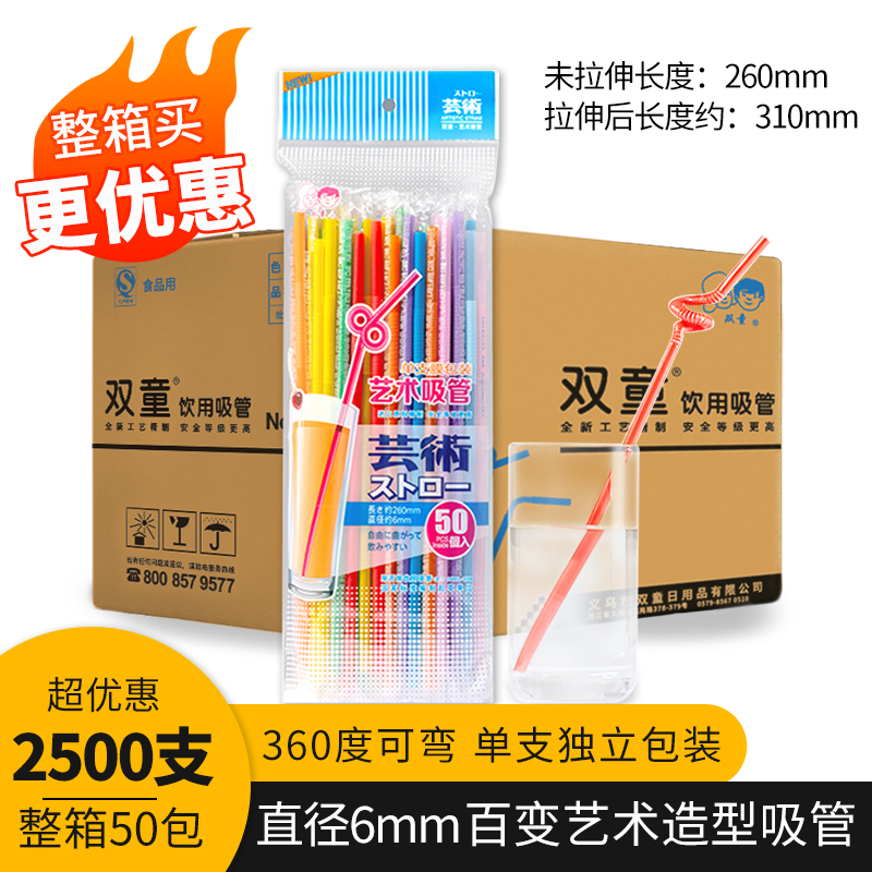 2500 individual disposable DIY art straws Double children color black transparent 71039 full case