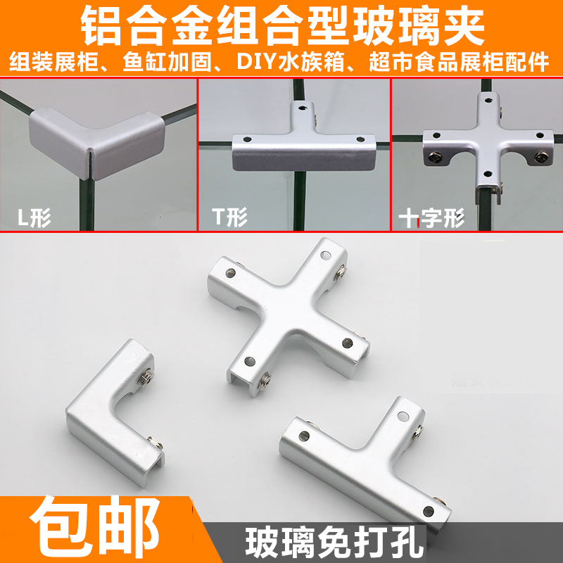 Aluminum alloy L-angle fish tank mouth reinforced glass clamping clamp fixed tile clamp connector