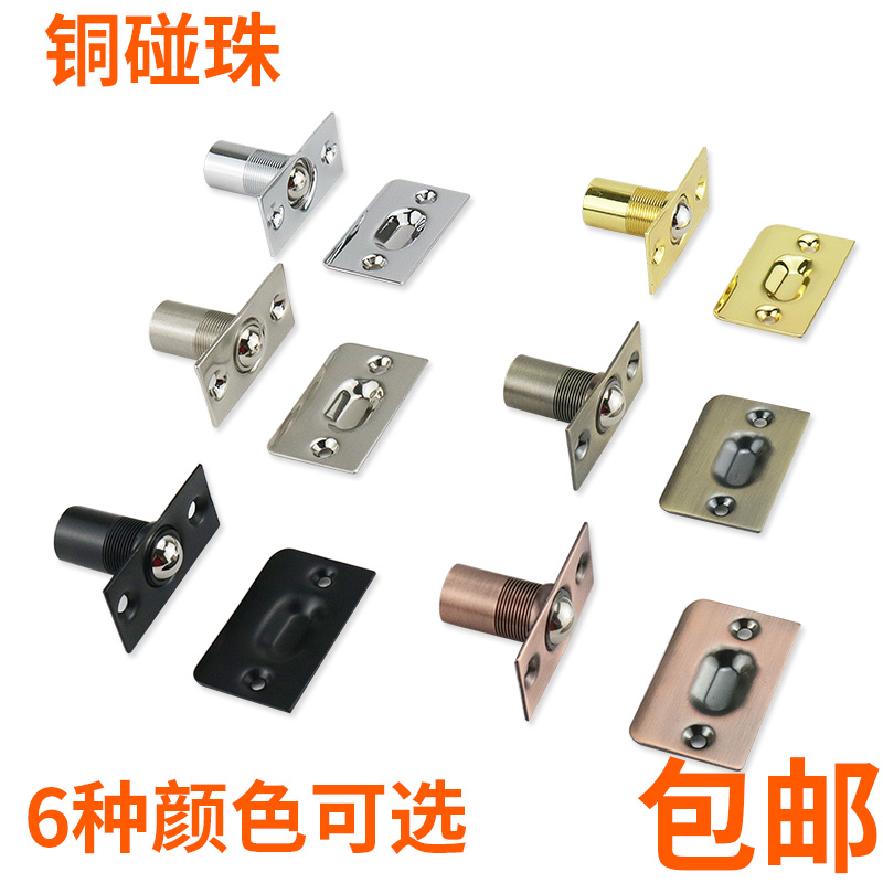 Door door lock door with copper door bumper kTV special pearl lock door hit door hit bead stealth door bump spring bead bead