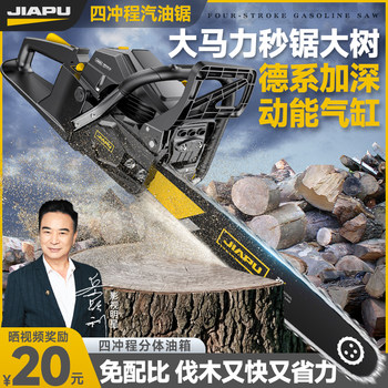 Jiapu Chainsaw Imported High-Power Four-Stroke Pure Gasoline Tree Cutting Small Household Gasoline Saw Handheld Logging Saw P