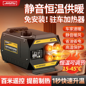 Diesel Parking Heater, Special Car Heater for Electric Vehicles, Diesel Home Heater, Diesel Heating All-In-One Machine, Heating Miracle