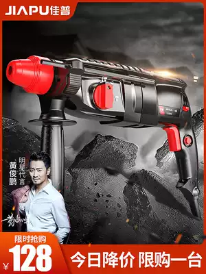 Jiapu light electric hammer drill electric pick electric drill three-purpose multi-purpose high-power household tools industry-grade concrete impact drill