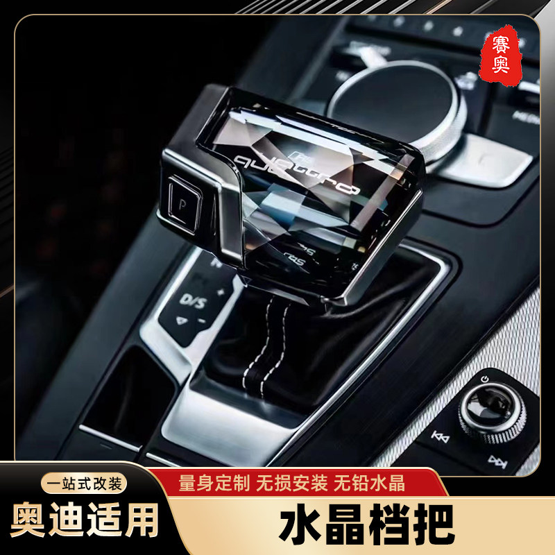 奥迪氛围灯水晶档把，改装内饰新宠儿🌟-水晶档把-淘宝好物网
