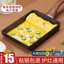 Japanese Yuzi Yaki square non-stick pan thick egg roasted rice Rice stone small frying pan fried egg artifact household flat breakfast pot