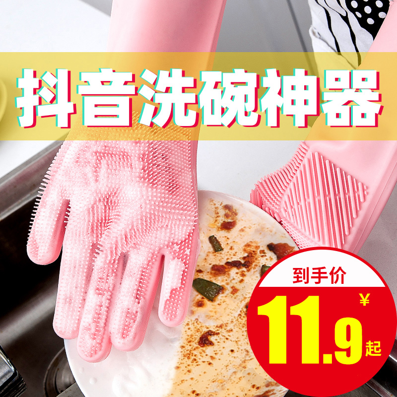 Silicone gloves female home magic dishwashing artifact rubber rubber rubber kitchen durable type brush bowl housework waterproof washing dish