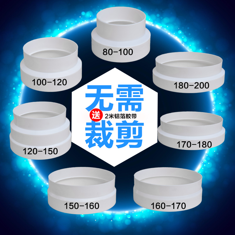 Range hood variable diameter ring exhaust pipe adapter smoke pipe reducer size head converter 80 200 - Taobao