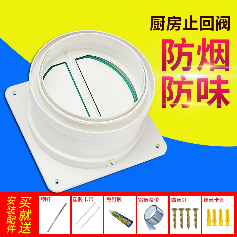 Kitchen flue check valve check valve range hood anti-smell device anti-smoke treasure powder room flue valve indoor closed door
