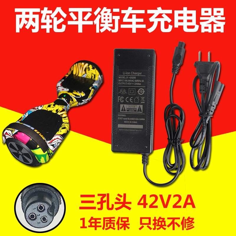 xe điện cân bằng cũ Bộ sạc xe hơi cân bằng Bộ sạc điện ba lỗ nguyên bản hai đầu với bộ đổi nguồn 42V - Smart Scooter xe thăng bằng ninebot