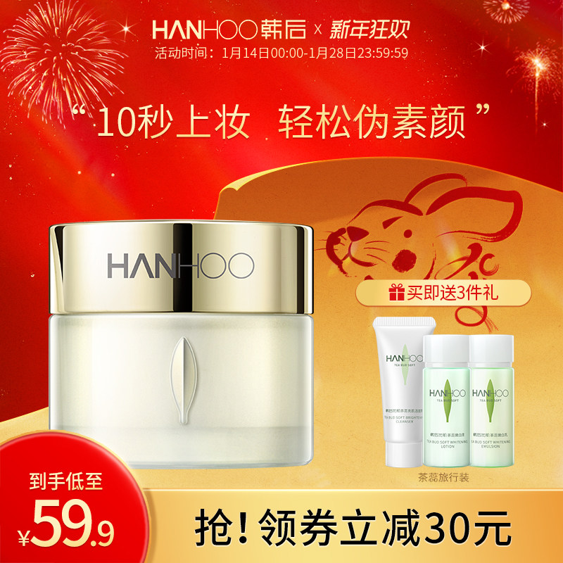 Hanhou Suyan Cream Nude Makeup Facial Moisturizing Moisturizing Brightening Isolation Concealer Acne Print Lazy Rejuvenation Cream Ladies Cream