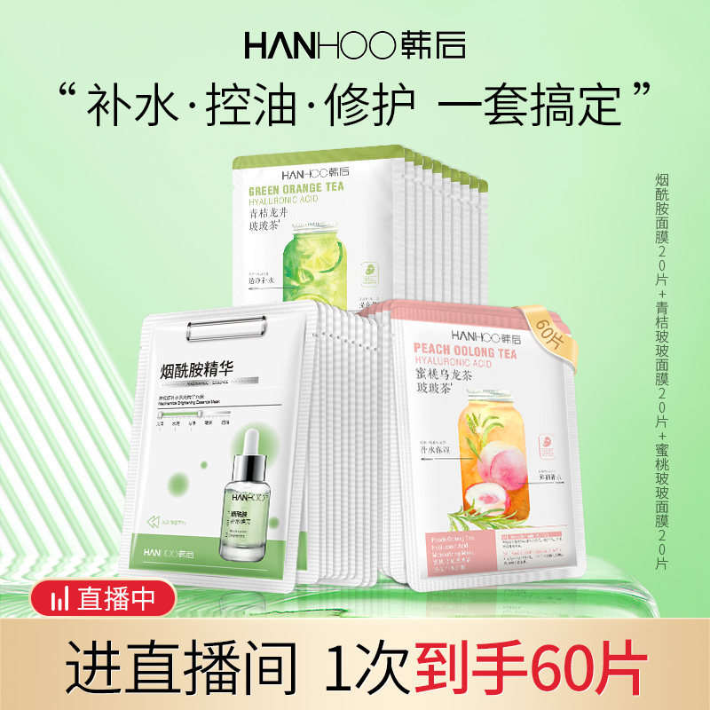 (Live exclusive) Korean back membrane hyaluronic acid mask hydration moisturizing and oil control shrink pores female cleansing 60 tablets