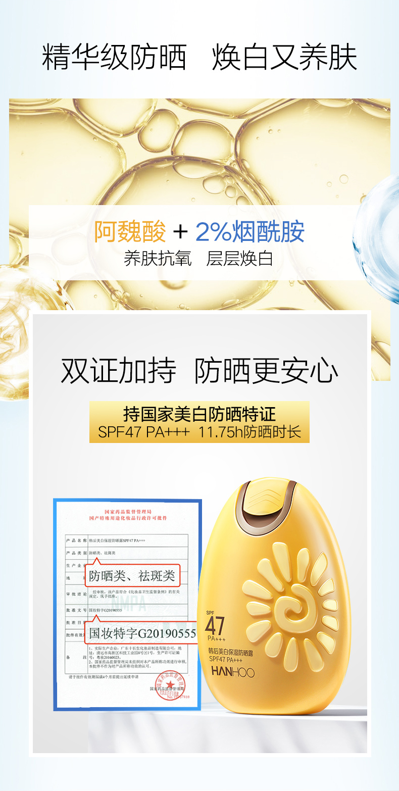 韩后 太阳蛋防晒霜 52g/瓶 图7