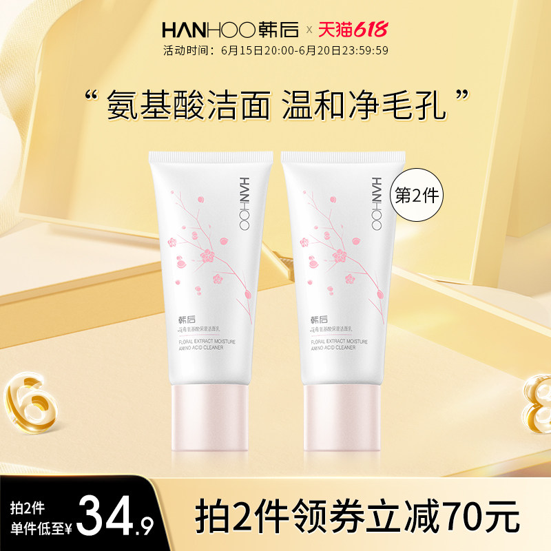 Post-Korean flower obsession with amino acid foam washed face milk men and women wash pasta mildly deep and clean pores control oil