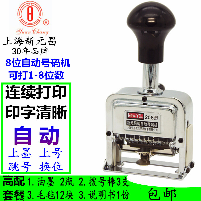 New Yuanchang 208 Automatic Number Code Machine 8 Bits Manual Number Batch Number Batch Number Production Date Digital Seal Page Number Instrumental