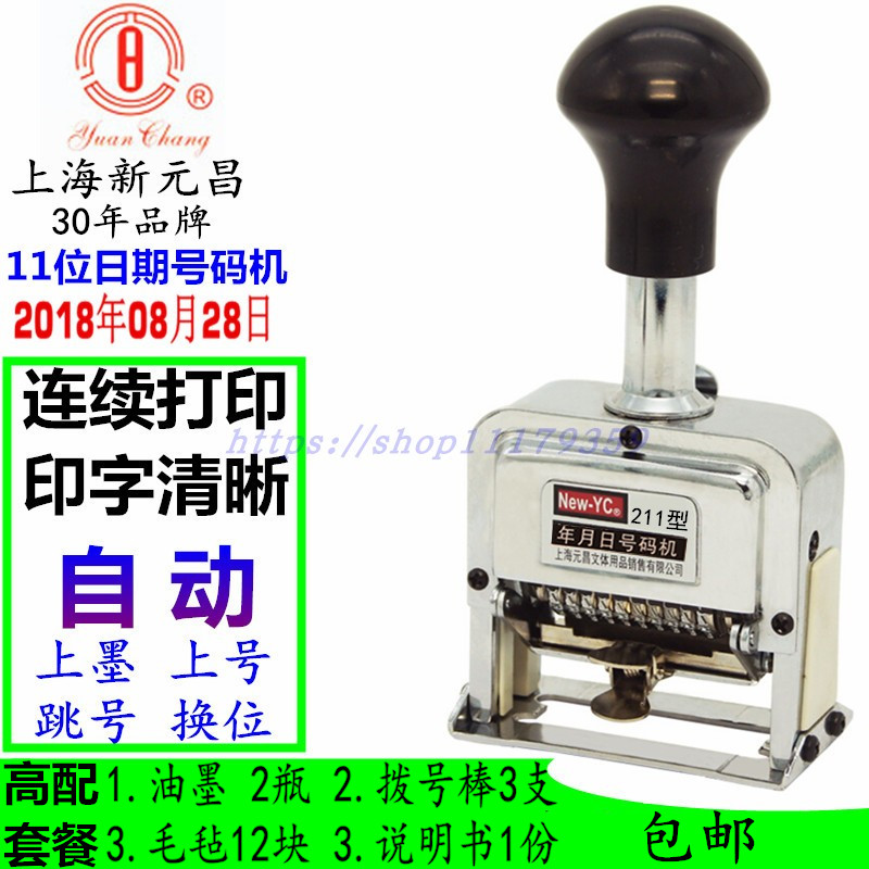 New Yuanchang 211 Type 11 Digits Automatic Number Code Machine Annual Lunar Day Number Manual Number Metal Date Marking Machine