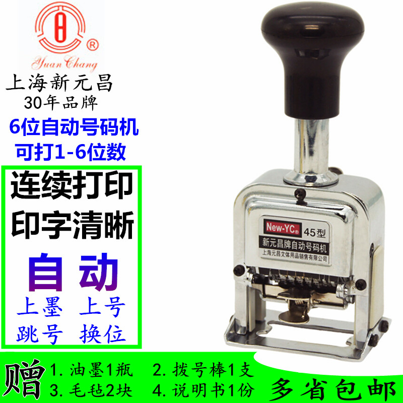 New Yuanchang 45-6 Type Automatic Number Code Machine Adjustable 6 Number of Digital Date Page Number of Manual Coding Machine Code Stopper 3
