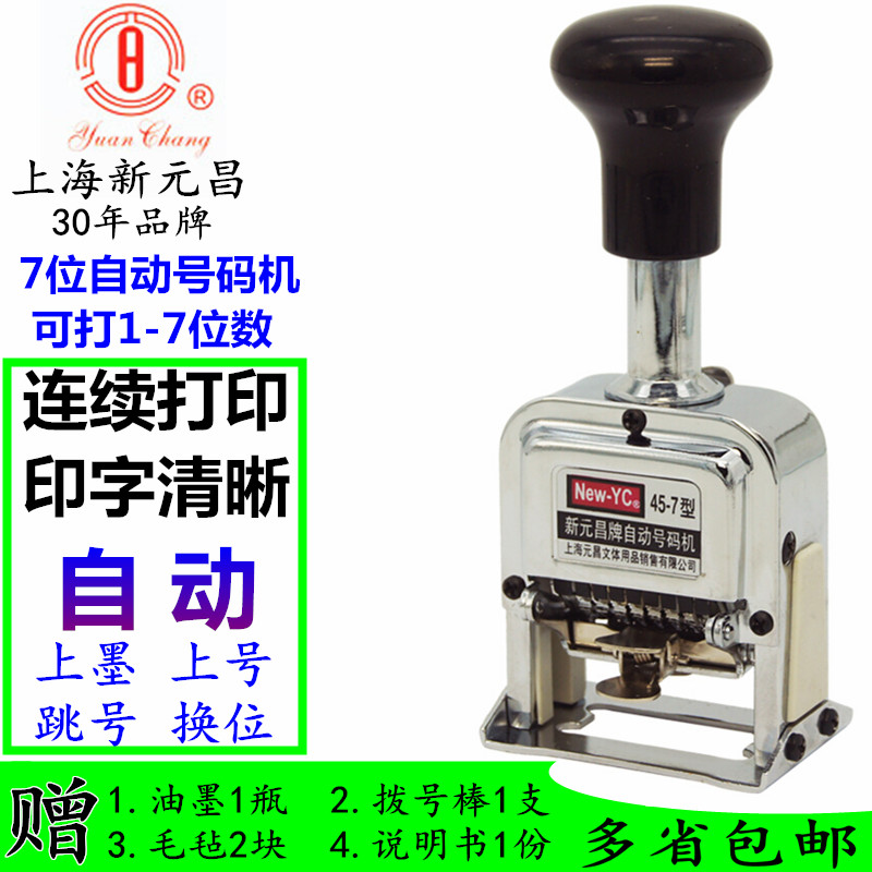 New Yuan Changchang 45-7 Automatic Number Machine 7 of 7 digits Manual Numbering Batch Number Batch Number Production Date Seal Page Number Instrumental