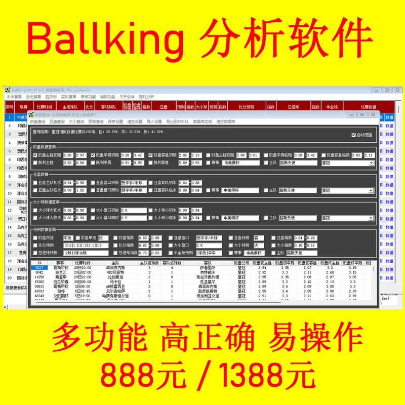 Football Analysis Software, Initial Betting Analysis System Software Football Analysis Software, Initial Betting Analysis System Software