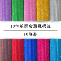 Glitter corrugated paper 10 kindergarten children DIY handmade A4K kindergarten early education puzzle gold powder cardboard cutting paper