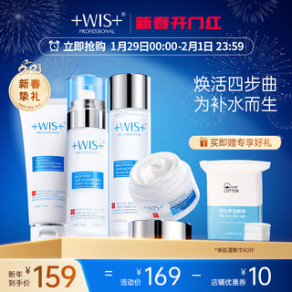 WIS skin care product set water milk set box hydrating moisturizing refreshing oil control cosmetics men's and women's face official website authentic