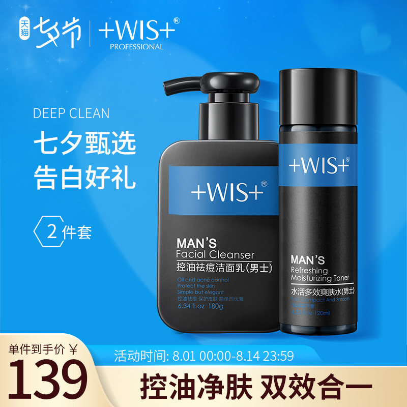 WIS Men's skin care product set Water milk set Moisturizing Moisturizing facial cleanser Oil control facial cleanser Men's general care