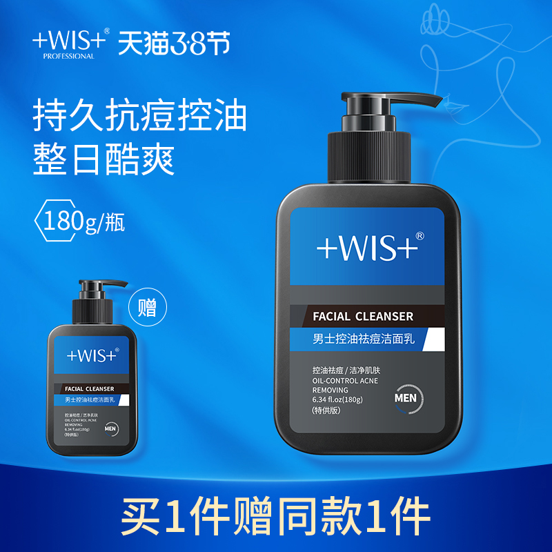 WIS Men's Oil Control Facial Cleanser Shrink Pore Cleanser Deep Hydration Cleansing Men's SkinCare Products