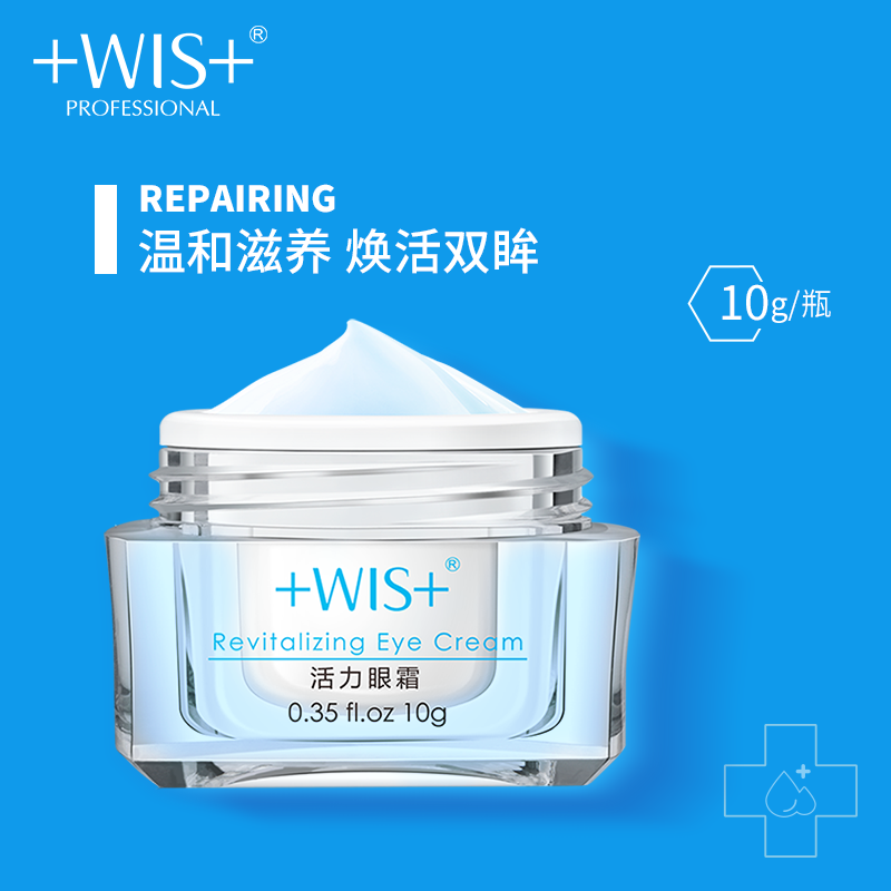 WIS vitality eye cream 10g fine lines firming moisturizing Moisturizing eye bags Fat particles Stay up late for men and women anti-wrinkle