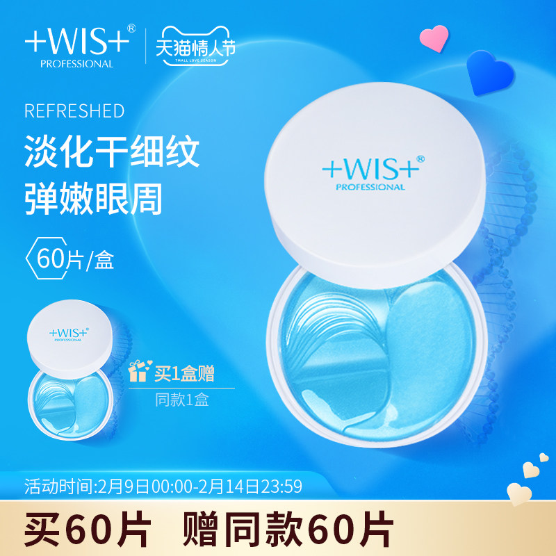WIS Crystal Firming Eye Mask Patch 60 Tablets Fade Eye Bags Fine Lines Stay Up Late Tightening Hydration Men and Women Official Website