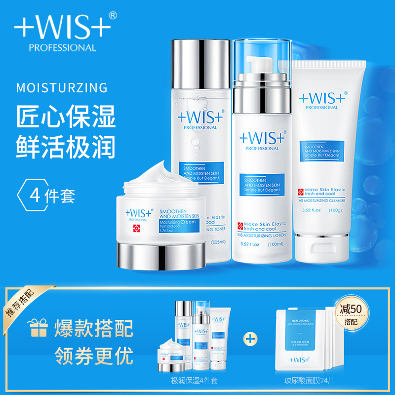 WIS skin care product set hydrating and moisturizing refreshing oil control cosmetics for men and women face official website