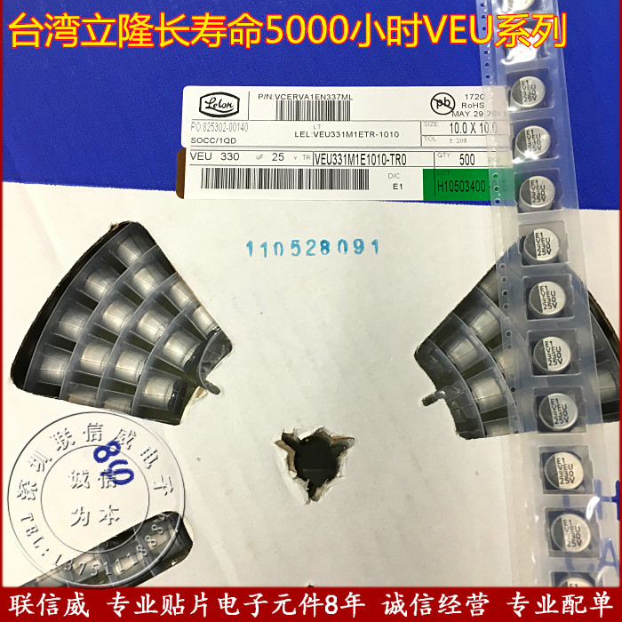 Lionelon long life 5000 hours VEU patch aluminium electrolytic capacitor 25V 330UF 10 * 10mm