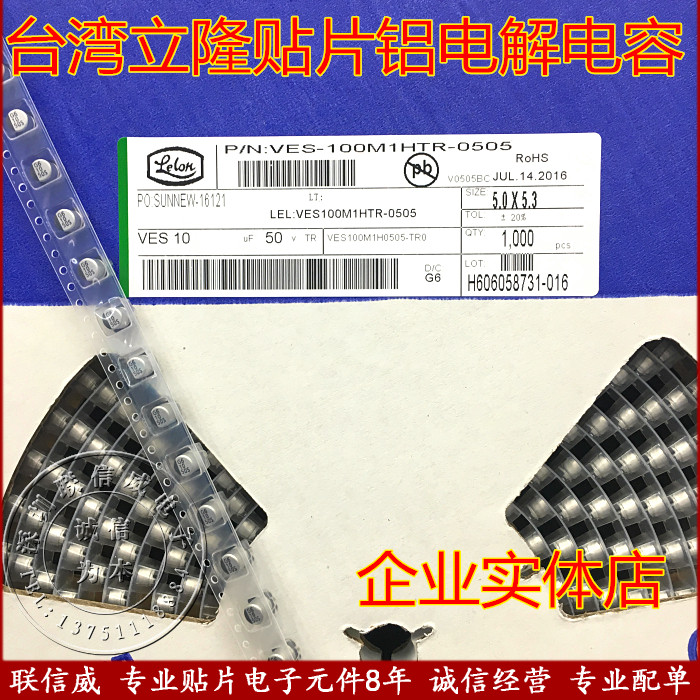 Taiwan lelon SMD Aluminum Electrolytic Capacitor 10UF50V 5 * 5mm VES-100M1HTR-0505