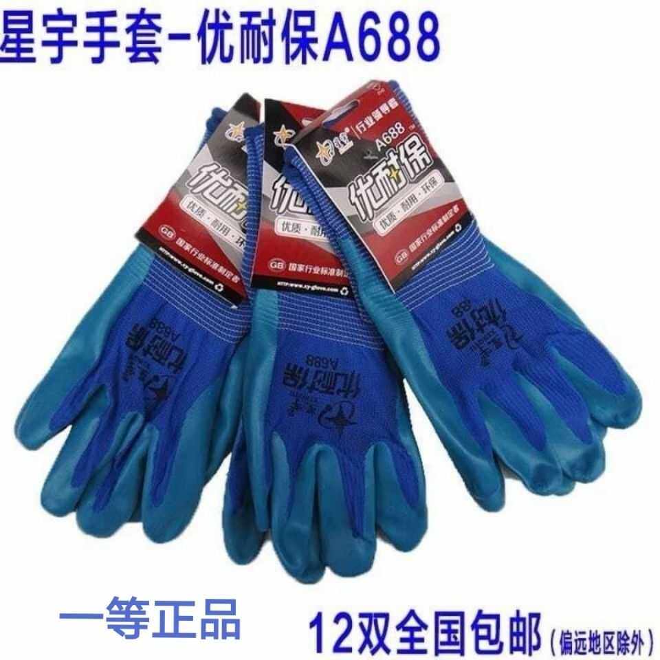 Xingyu Yu resistant A688 construction site steel reinforcer super wear - resistant Wang Lau gloves breathable and smelly hands