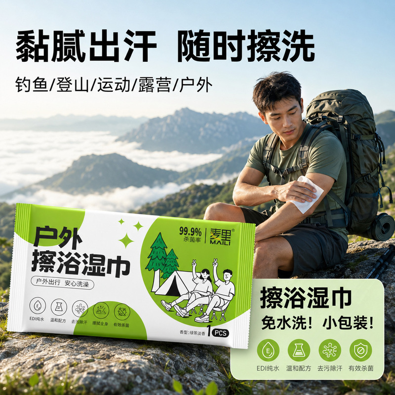 Outdoor Wet Wipes Individually Packaged Portable for Hiking and Camping Disposable Cleaning Sweat-Wiping Bath Towel Mai Li