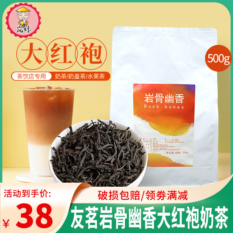 Youming rock bone fragrance (flavor type) milk tea special tea Dahongpao tea drink tea milk tea shop special