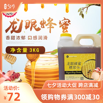 Colorful Lake Dragon Eye Honey Syrup Taiwan Honey Syrup 3KG Milk Tea Beverage Raw Material Seasoned Syrup
