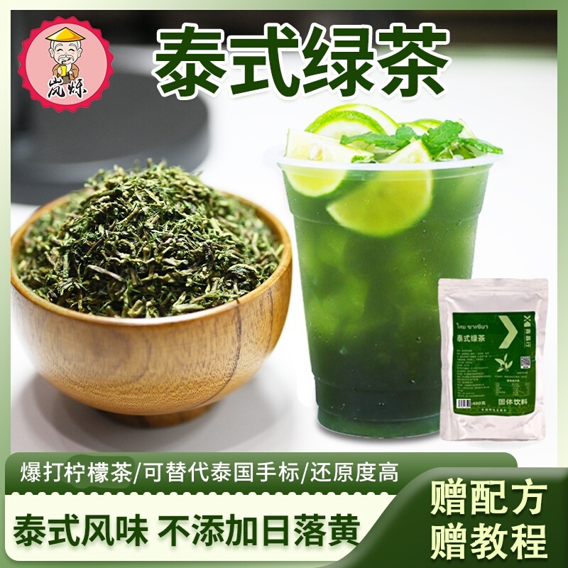 Thai-Style Green Tea Leaves, Lemon Tea, Handcrafted Green Tea, Popular Internet Sensation Green Tea, Special Ingredient for Thai Milk Tea, 400g