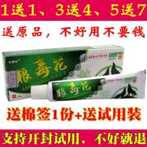  Yongkang Ling wolf poison flower herbal cream Wolf poison flower ointment cream thigh skin Kang sterilization and itching