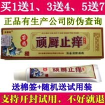 Yongkang Ling Qi Xian anti-itch herbal cream for men and women thighs and buttocks Mosquito bites External anti-itch cream