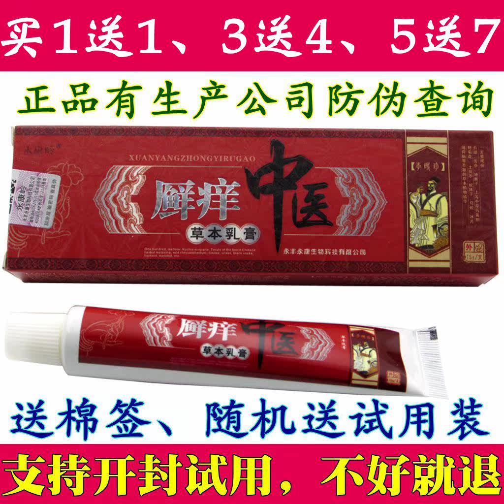 Yongkangling ringworm itch traditional Chinese medicine herbal cream fresh itch traditional Chinese medicine cream mosquito bite skin itching ointment