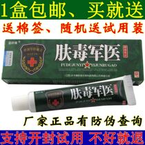 Miaoling skin poison military medical cream for men and women on the inside of the thighs and on both sides of the buttocks mosquito bites skin antipruritic cream