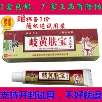  Qi Xiaoqi Huangfubao herbal cream for men and womens thighs buttocks crotch roots on both sides of the anti-itching ointment