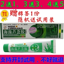  Shuanghao seaweed aloe vera gel Xian Buddha Ci acne burns sunburn pimples Mosquito bite cream